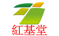 紅基堂